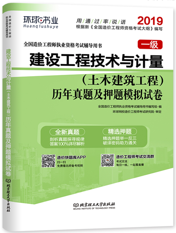 一級造價工程師往年真題,一級造價工程師歷年真題  第1張