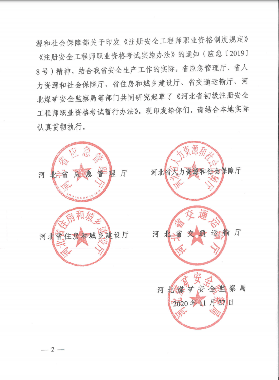 泰州安全工程師,泰州安全員  第1張