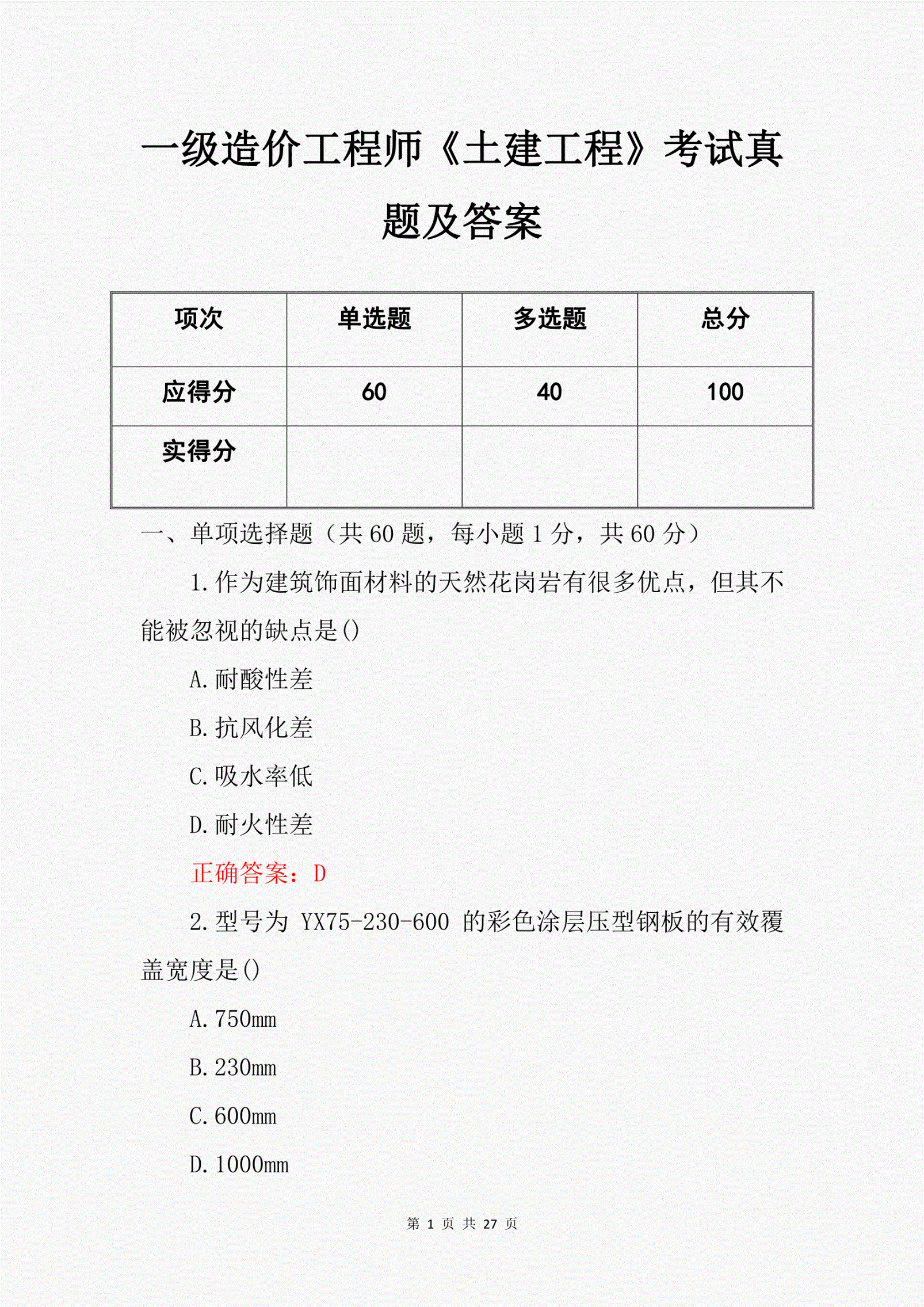 造價工程師真題解析造價工程師真題及答案  第2張