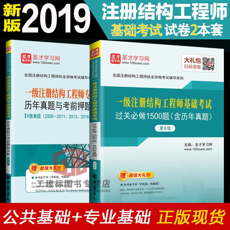 結(jié)構(gòu)工程師考后審核2019年結(jié)構(gòu)工程師審查復(fù)核  第2張