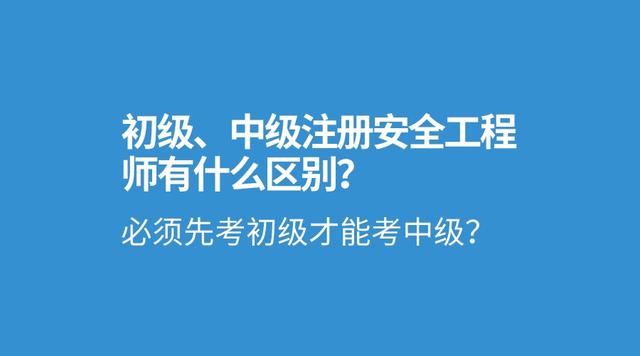 女生考安全工程師好還是二建好女生考安全工程師好還是二建好呢  第2張