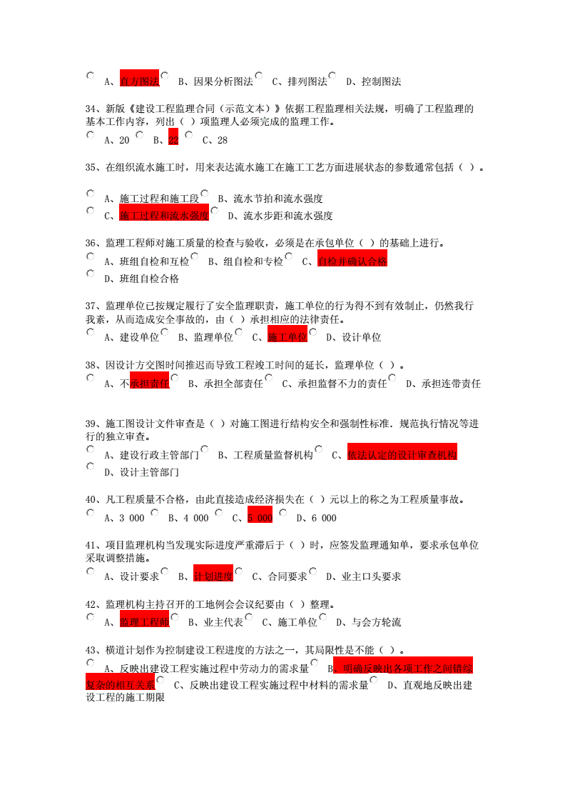 2014監理工程師三監理馬三成  第2張