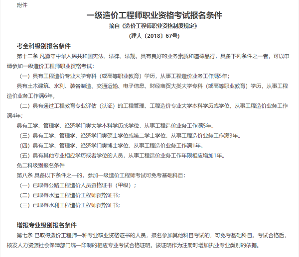 一級造價工程師專業(yè)要求一級造價工程師條件  第1張