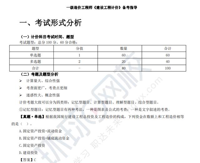 一級(jí)造價(jià)工程師難不難,一級(jí)造價(jià)工程師有多重要  第2張