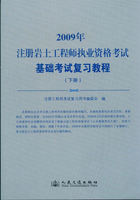 注冊巖土基礎視頻 哪個老師講的好巖土工程師視頻課件哪幾個老師  第2張