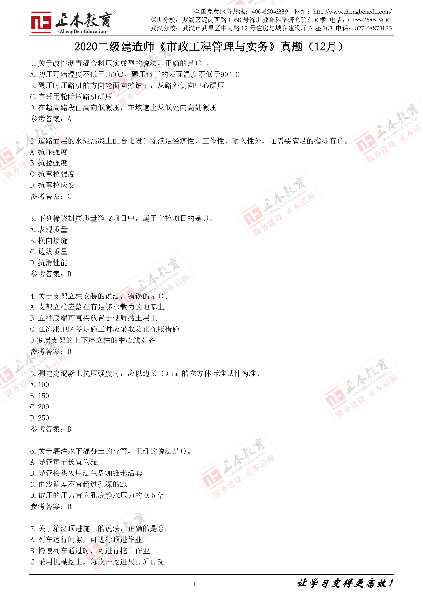 二級建造師機電真題2021,二級建造師機電真題  第2張