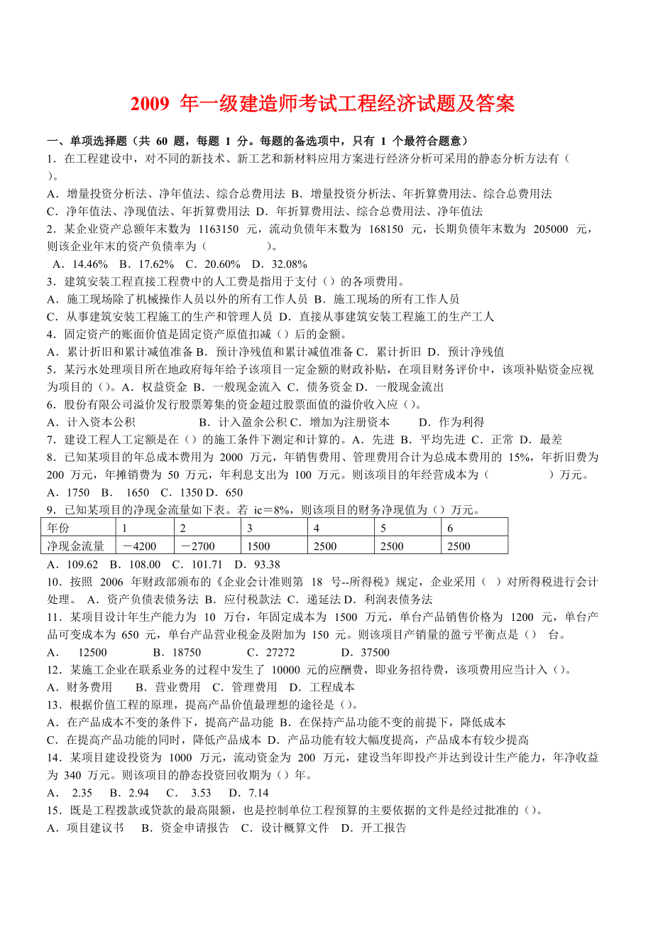 一級建造師考試題庫哪個好一建考試哪個題庫比較好  第1張