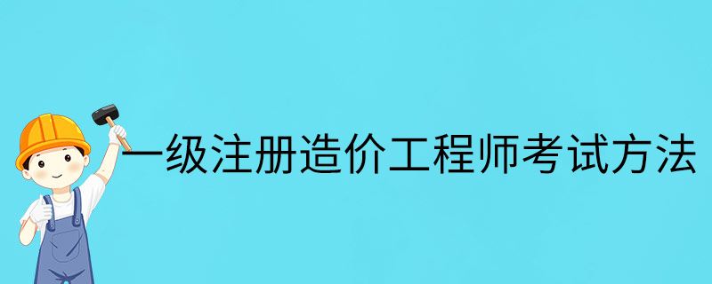 注冊造價工程師權利注冊造價工程師權利和義務  第1張