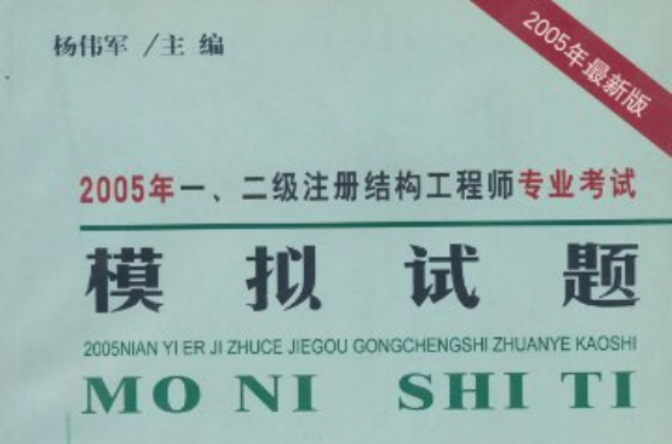 二級(jí)注冊(cè)結(jié)構(gòu)工程師備考步驟,二級(jí)注冊(cè)結(jié)構(gòu)工程師考試經(jīng)驗(yàn)  第2張