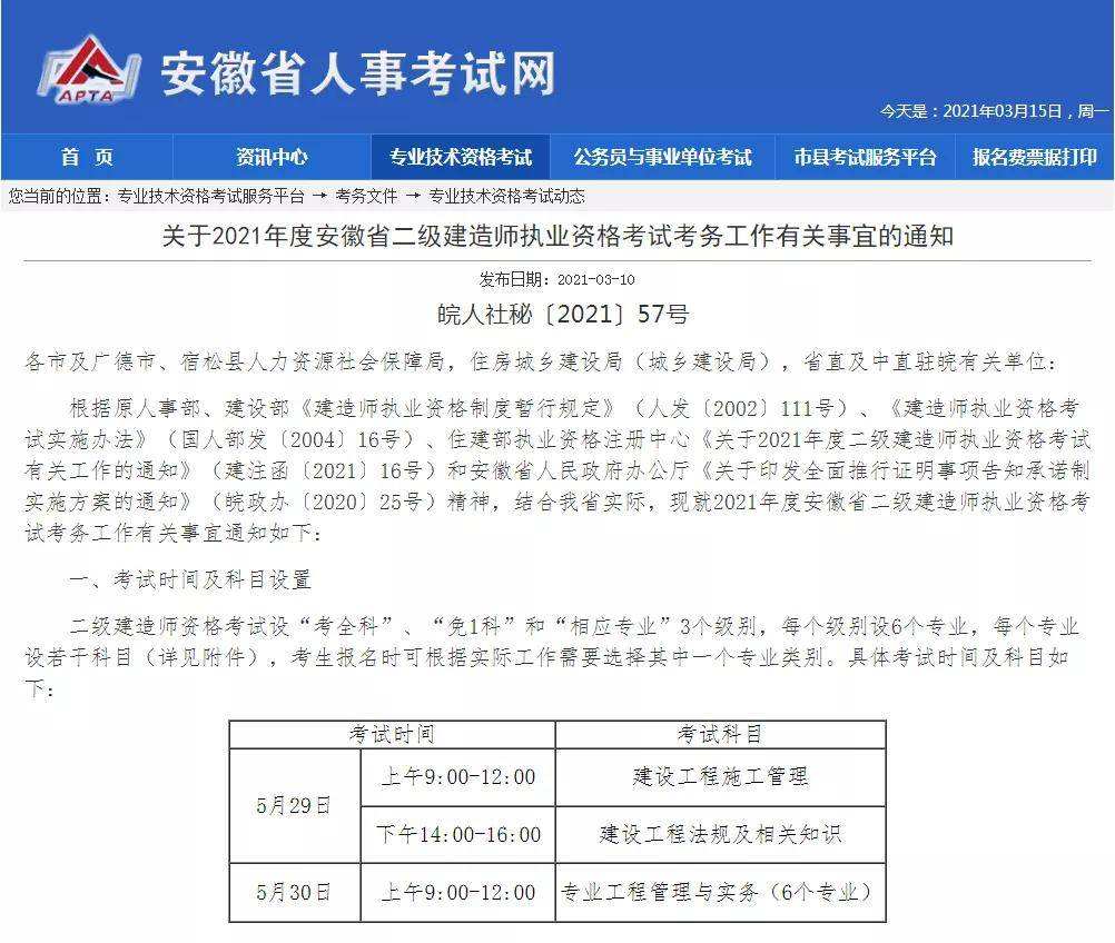 遼寧二級建造師報名條件,二級建造師報考條件遼寧省  第2張