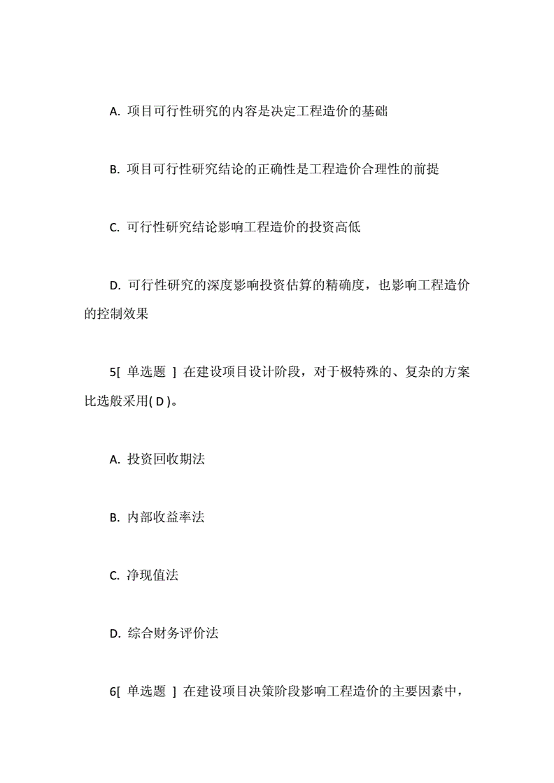 安裝造價考試真題安裝造價工程師考試題  第2張