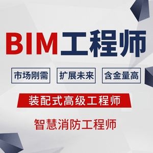 bim工程師和裝配式工程師的區(qū)別bim工程師和裝配式工程師  第1張