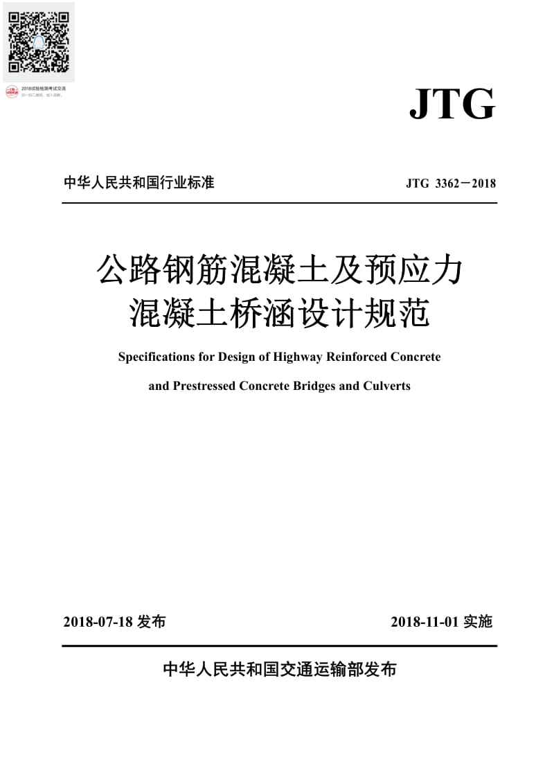 鋼筋混凝土設計規范,鋼筋混凝土設計規范下載  第1張