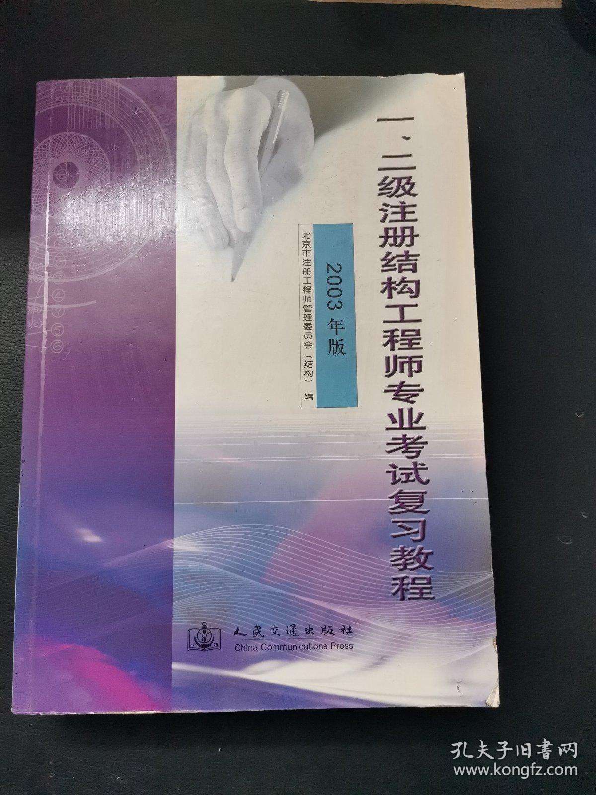 注冊結構工程師考試培訓,一級注冊結構工程師考試培訓班  第1張