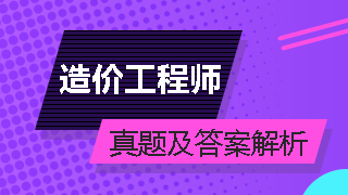 2017年造價工程師培訓,造價工程師考試培訓班  第2張