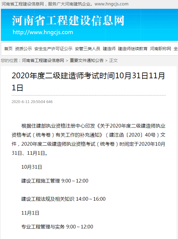 二級建造師第二年怎么報名,二級建造師第二年報名沒有老考生入口  第2張