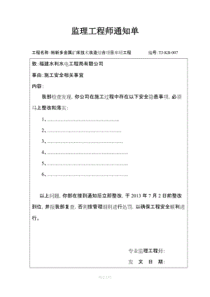 監理工程師公示,監理工程師公示多久后可以查詢到證  第2張