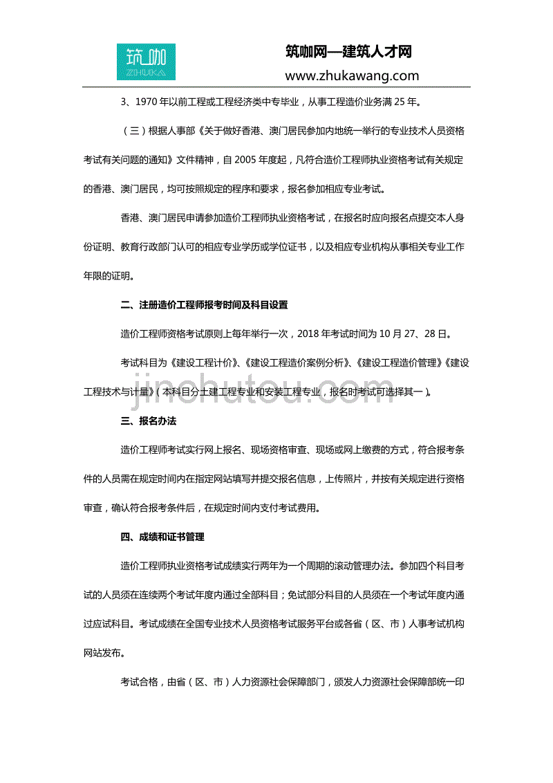 注冊造價工程師的報考條件注冊造價工程師的報考條件要求  第2張