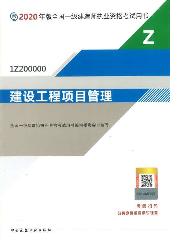 2017年一級建造師項目管理真題及答案解析,一級建造師工程項目管理課件  第1張