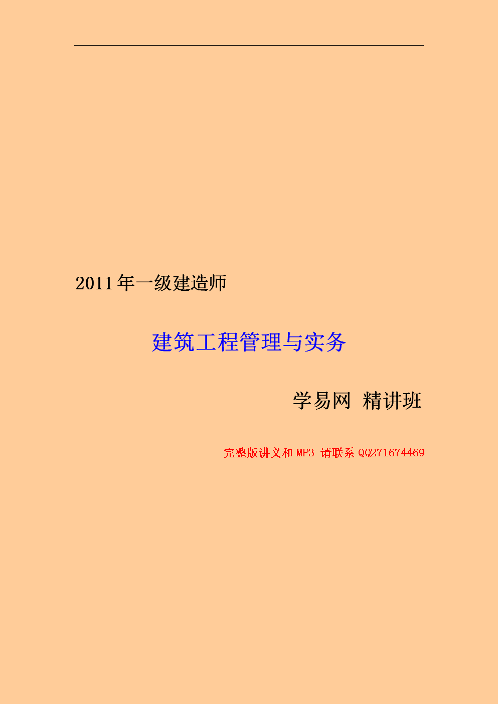 2017年一級建造師項目管理真題及答案解析,一級建造師工程項目管理課件  第2張