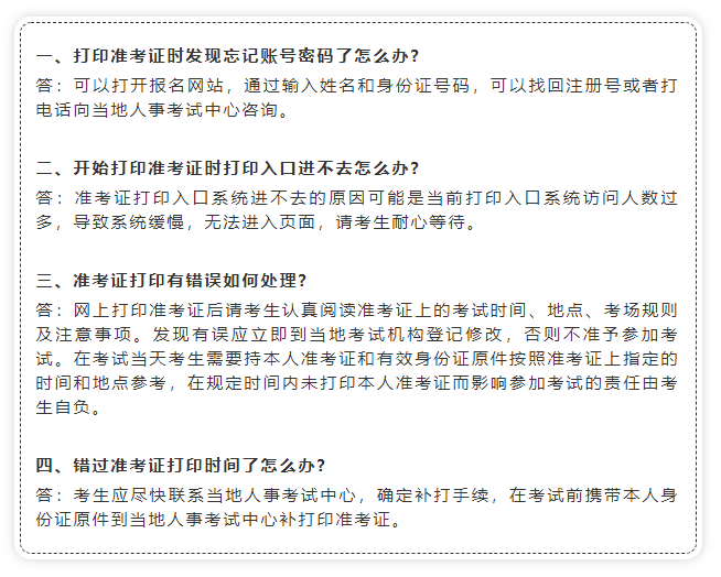 二級建造師準考證在哪打印,二建建造師準考證怎么打印  第2張