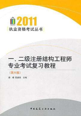 備戰(zhàn)22年二級(jí)注冊(cè)結(jié)構(gòu)工程師,二級(jí)注冊(cè)結(jié)構(gòu)師難度  第2張