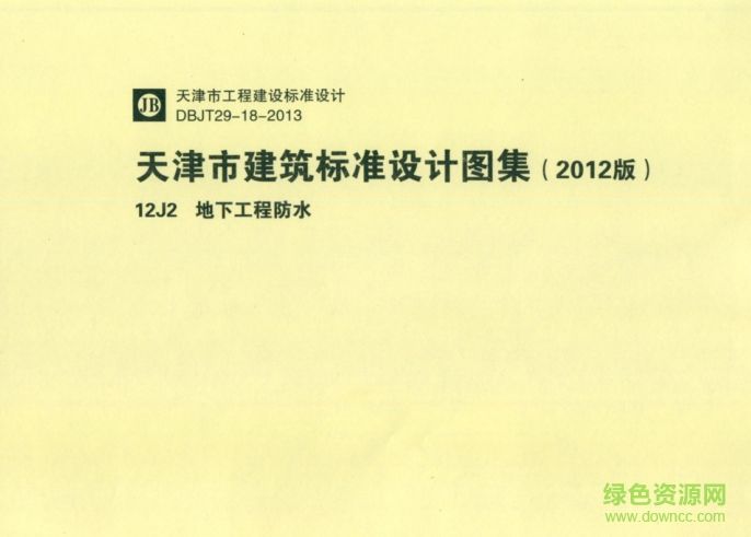 圖集免費下載07j306圖集免費下載  第2張