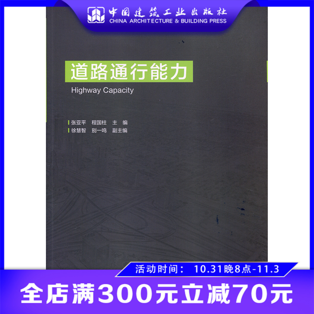 道路通行能力手冊(cè)美國(guó)道路通行能力手冊(cè)  第2張