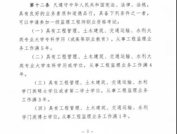 報(bào)考監(jiān)理工程師條件改革了嗎現(xiàn)在報(bào)考監(jiān)理工程師條件改革了嗎  第1張