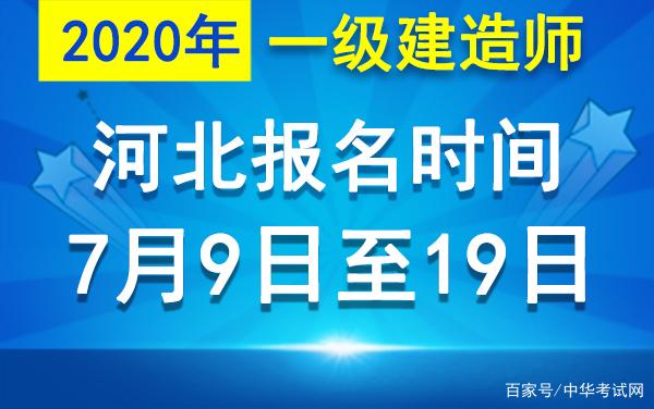 山東省一級建造師報名時間2021考試時間,山東省一級建造師報名時間截止  第1張