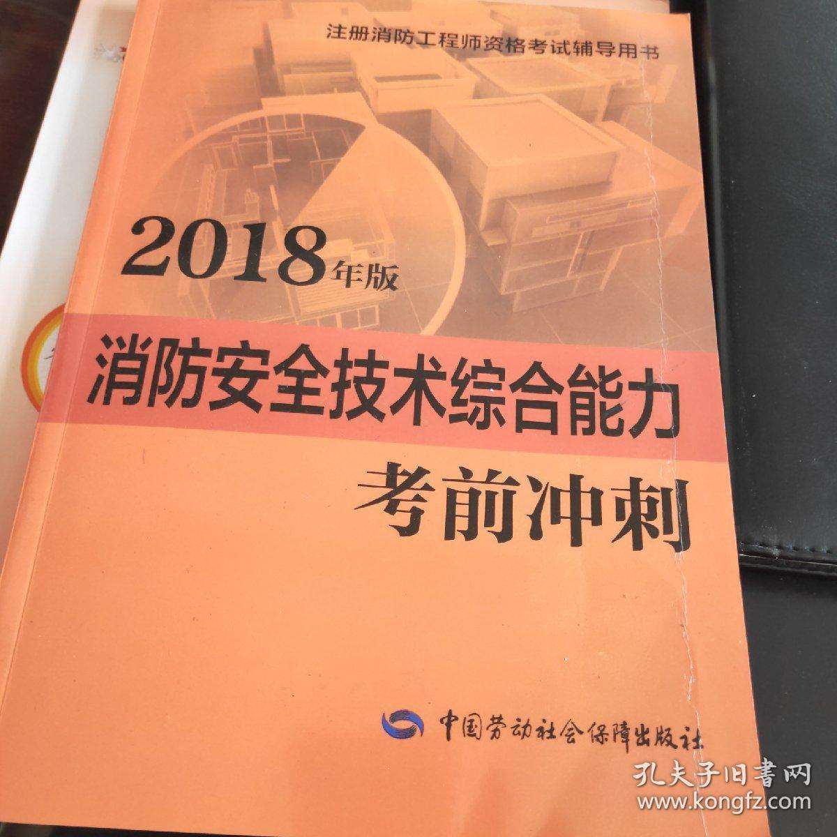 注冊消防師一級消防工程師一級注冊消防工程師證書樣本  第1張