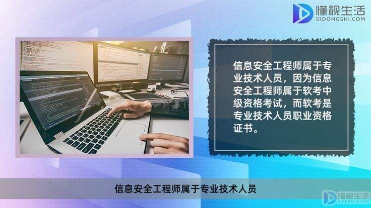 軟考中級信息安全工程師怎么準(zhǔn)備,軟考中級信息安全工程師  第2張