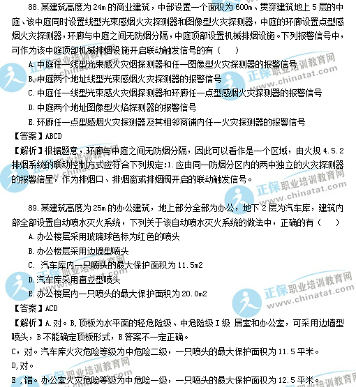 一級注冊消防工程師歷年考題一級消防工程師歷年考試題  第1張