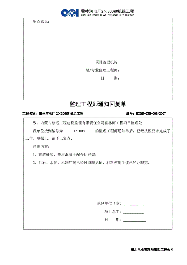 安全監(jiān)理工程師證書安全監(jiān)理工程師通知單  第1張