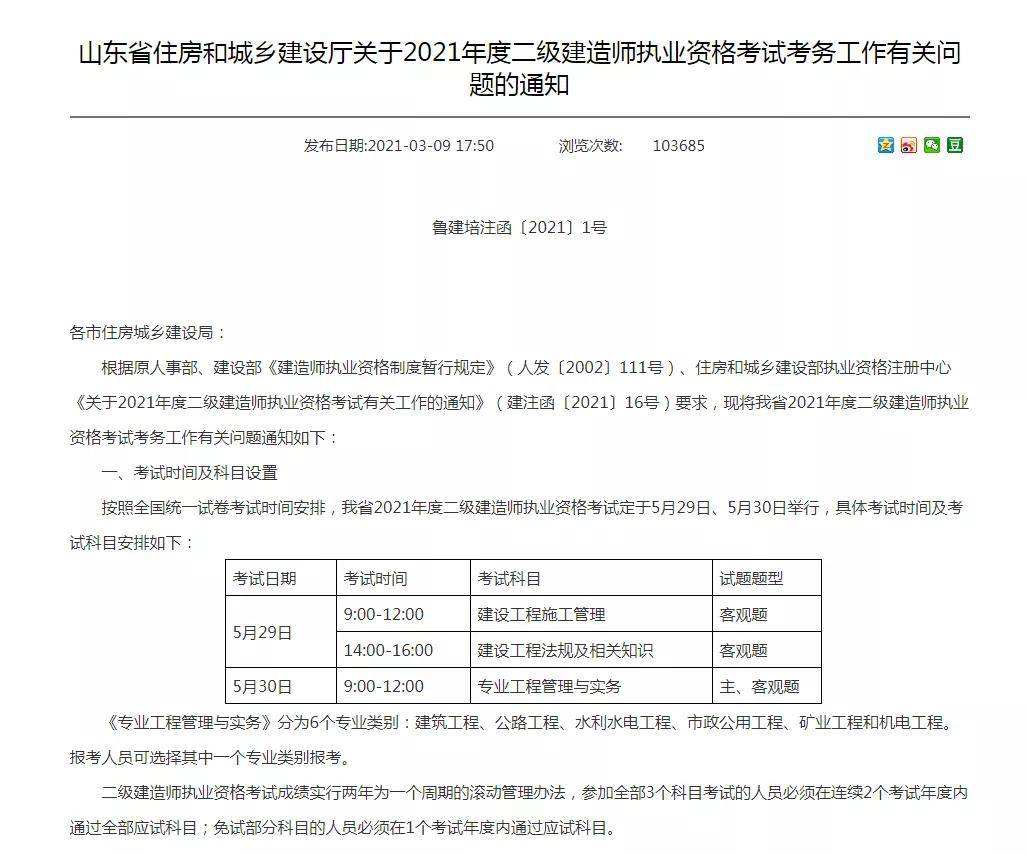 機電二級建造師報名機電二級建造師報名時間  第2張