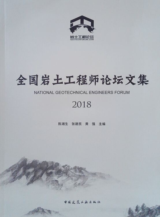 巖土工程師期刊巖土工程界 期刊  第2張