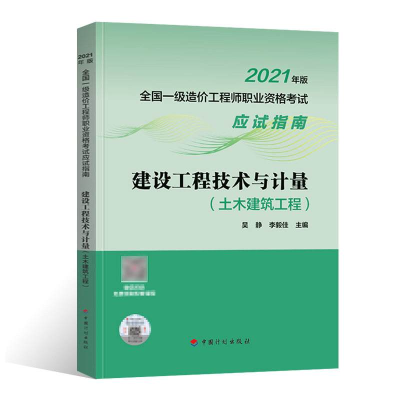 2015年造價工程師教材造價工程師教材電子版下載  第1張