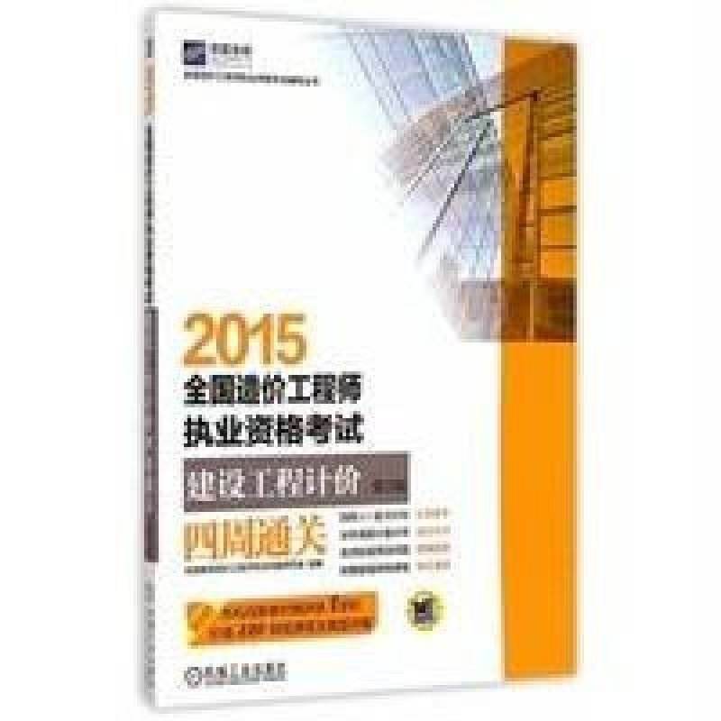 2015年造價工程師教材造價工程師教材電子版下載  第2張