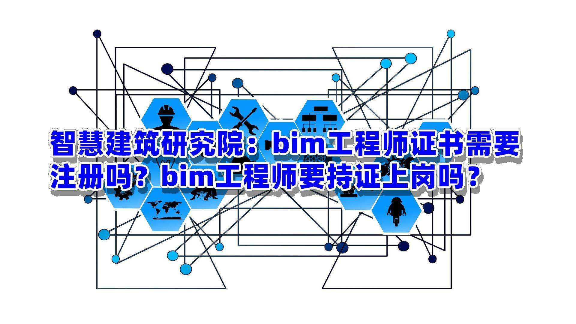 甲方招bim工程師嗎施工單位需要bim工程師嗎  第1張