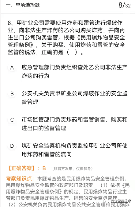 注冊安全工程師考試題庫及答案,2018注冊安全工程師考試題及答案  第1張