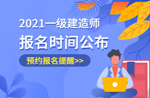 怎樣考取一級建造師,如何考取一級建造師  第1張