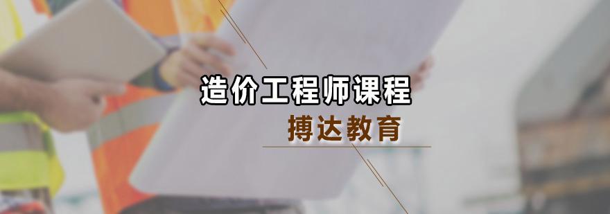 造價工程師做什么的造價工程師是干什么的  第2張