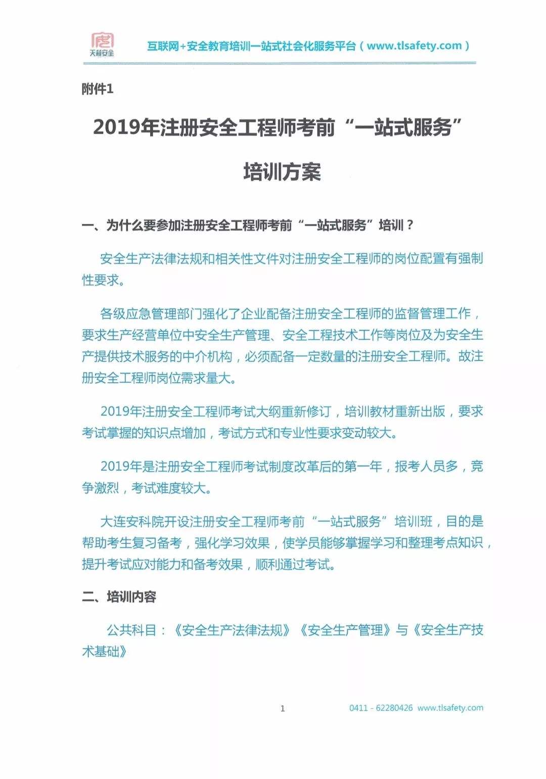 注冊安全工程師哪個培訓(xùn)機構(gòu)好?注冊安全工程師哪家培訓(xùn)好  第2張