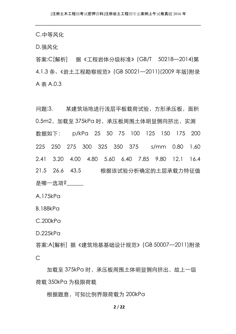 注冊巖土工程師試卷電子版免費下載注冊巖土工程師試卷電子版  第1張