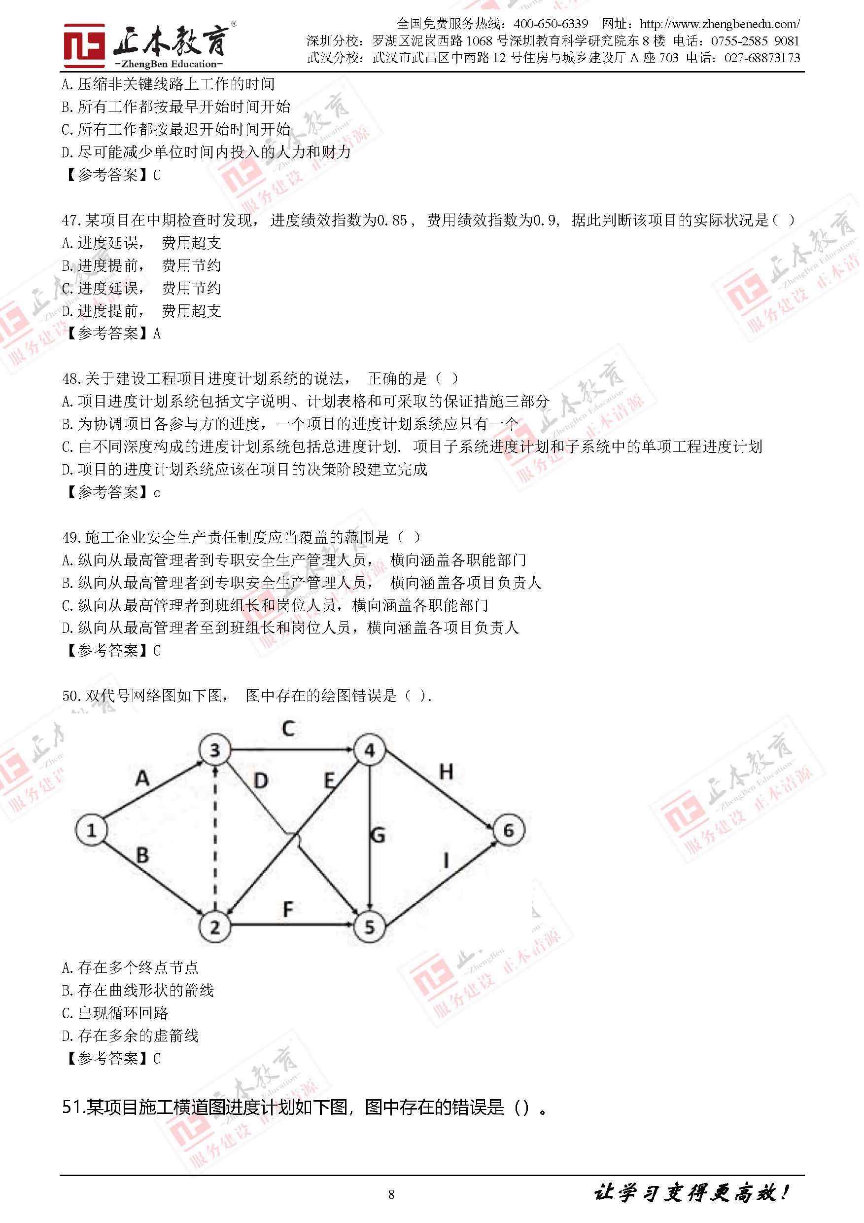 2017年二級建造師真題及答案,2017二級建造師真題答案  第1張