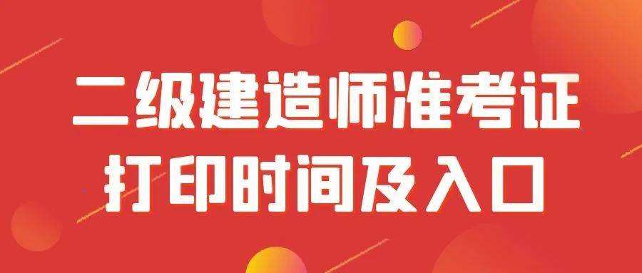 二級建造師執業資格考試官網,二級建造師考試官網  第1張