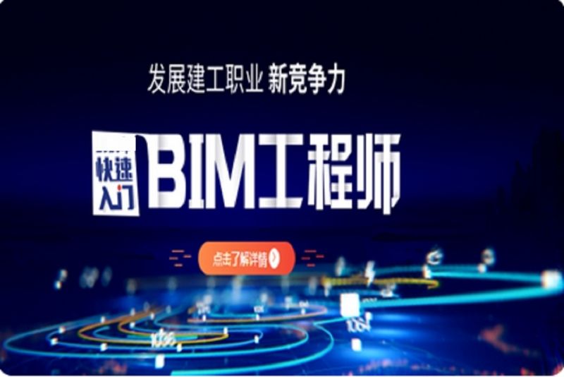 bim培訓工程師年薪bim工程師年薪多少  第1張