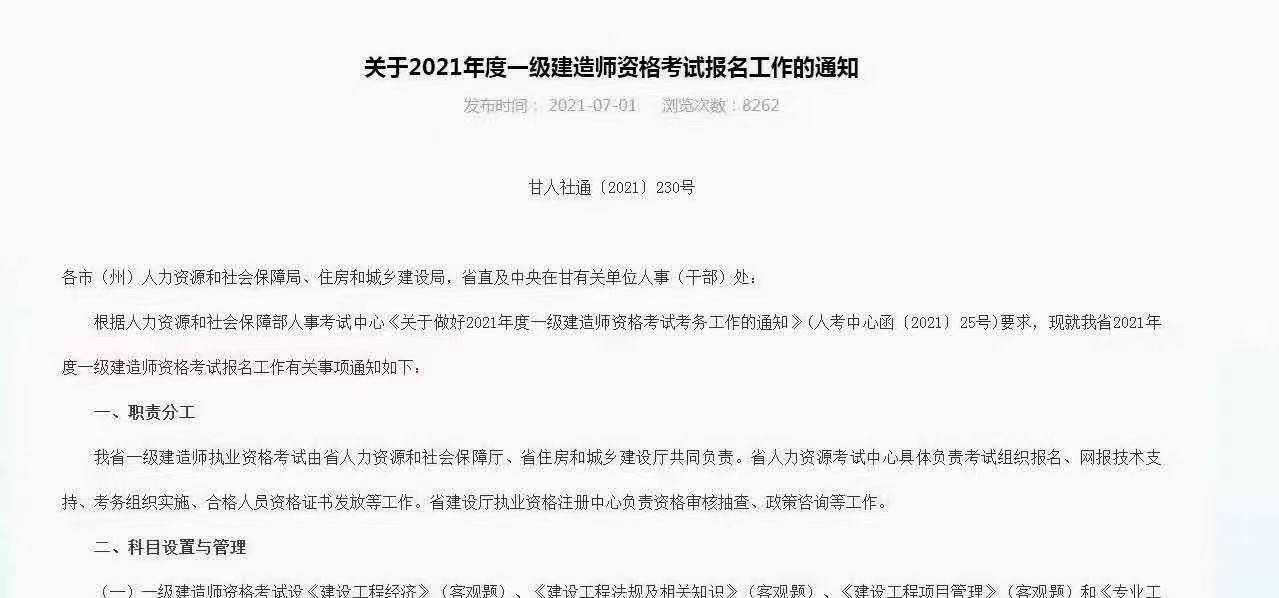 每年一級建造師報名時間每年的一級建造師考試報名時間  第2張