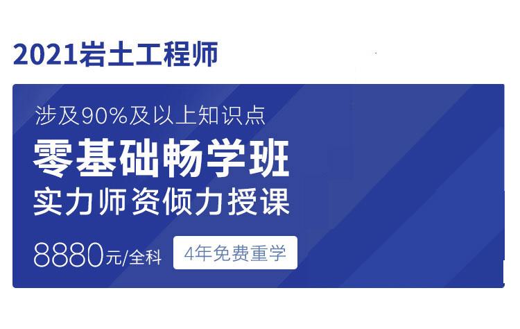 注冊巖土工程師哪家網課好注冊巖土工程師買誰的課  第1張