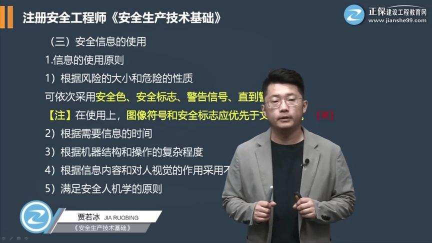 安全員講課視頻,安全工程師講座視頻  第2張